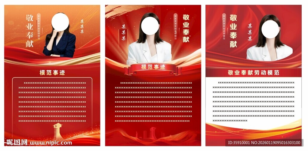 红色人物事迹宣传海报