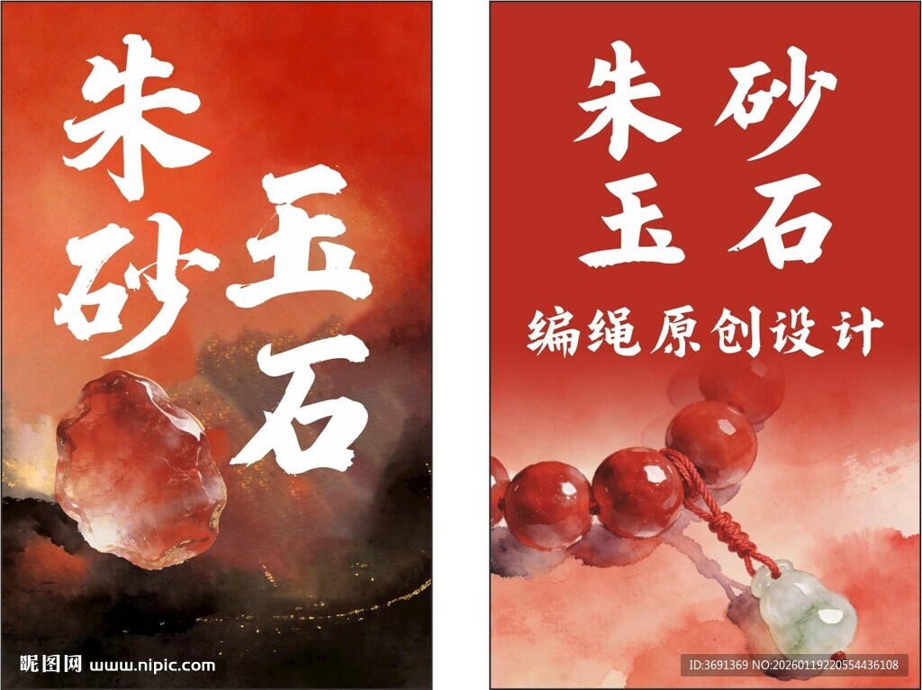 朱砂玉石原创设计图