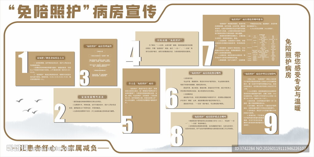 医院室内宣传文化墙