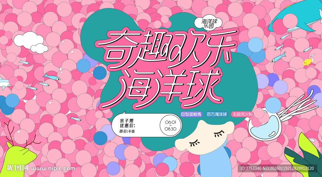 奇趣乐园海洋球活动