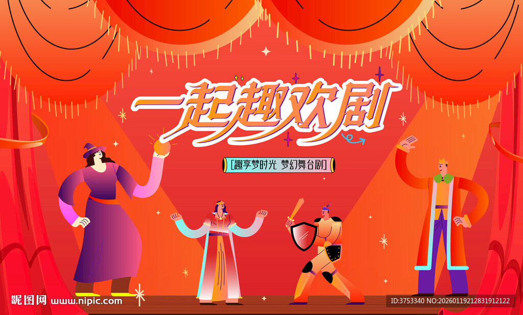 奇妙舞台剧表演活动