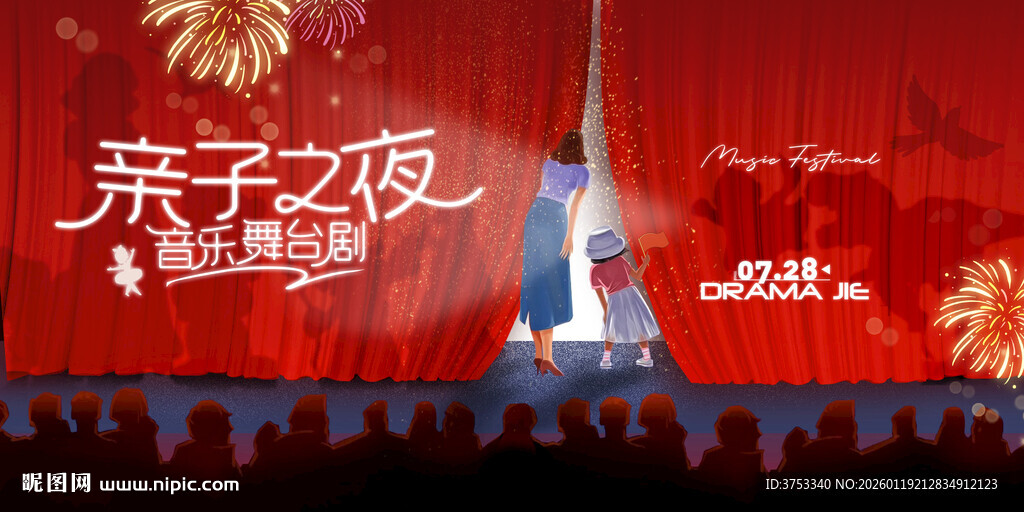 奇妙舞台剧表演活动