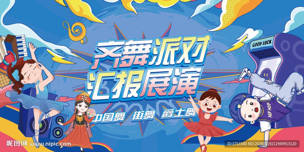 少儿舞蹈大赛才艺表演