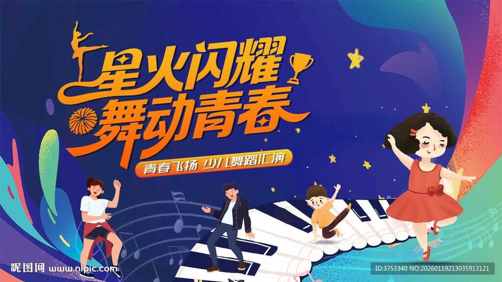 少儿舞蹈大赛才艺表演