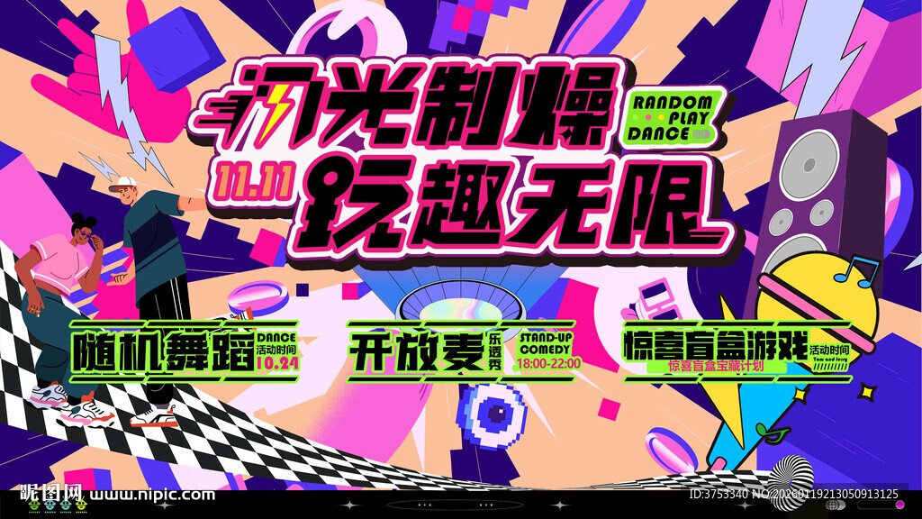 假期潮玩嘉年华活动