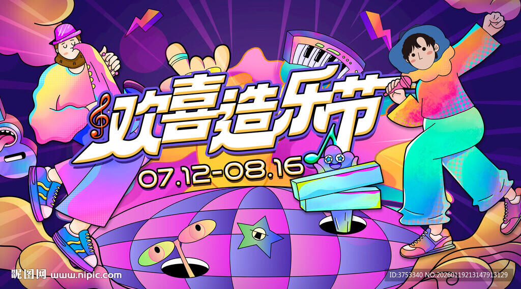 青春狂欢音乐节