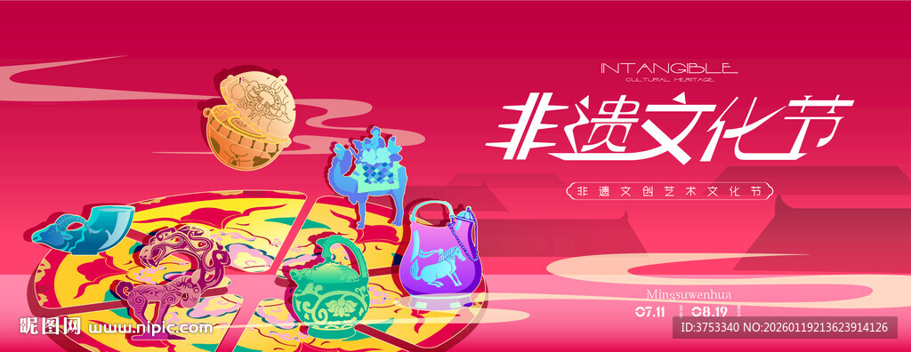 非遗文化节活动