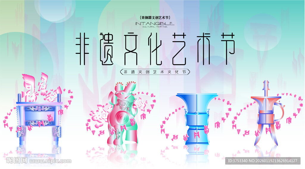 非遗文化节活动