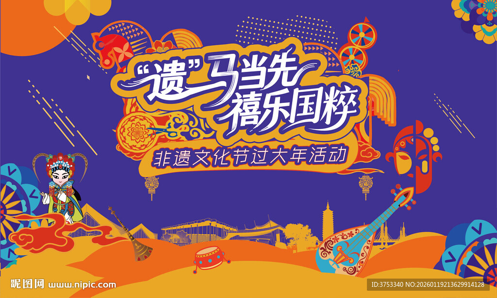 非遗市集文化艺术节活动