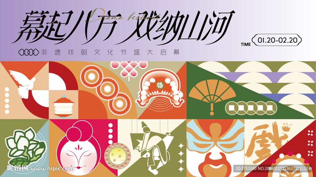 非遗文化戏剧节