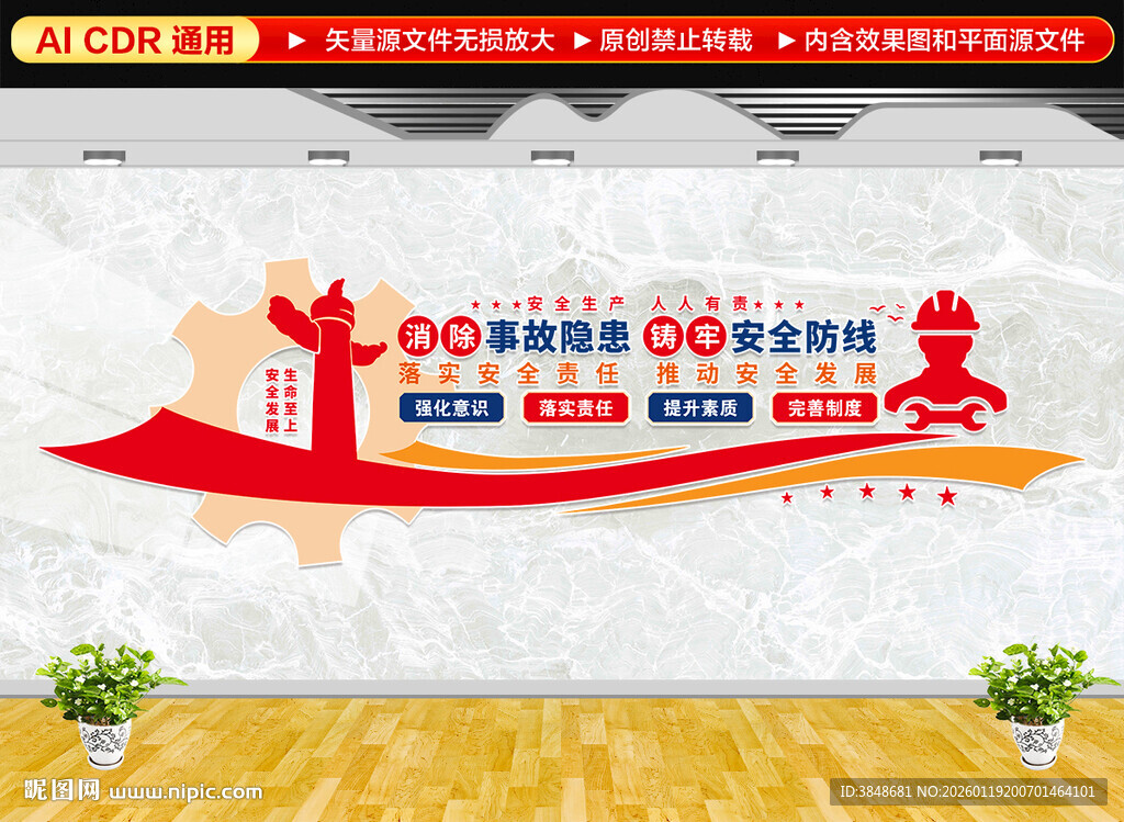 安全生产文化墙