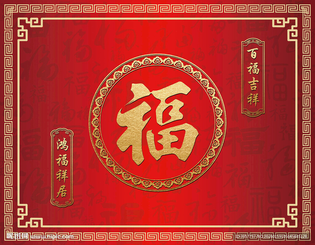 红色福字喜庆中式背景图