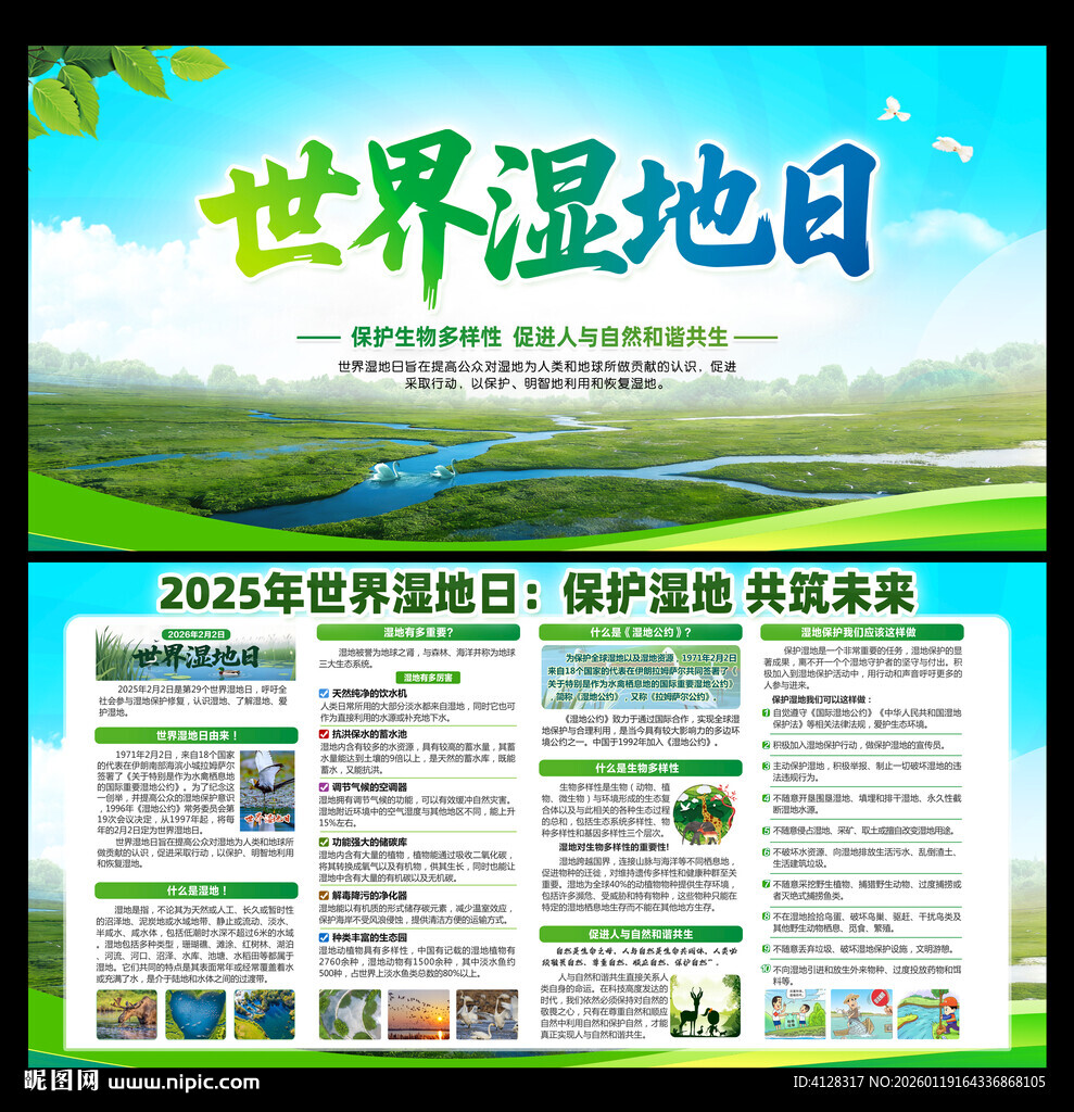 世界湿地日