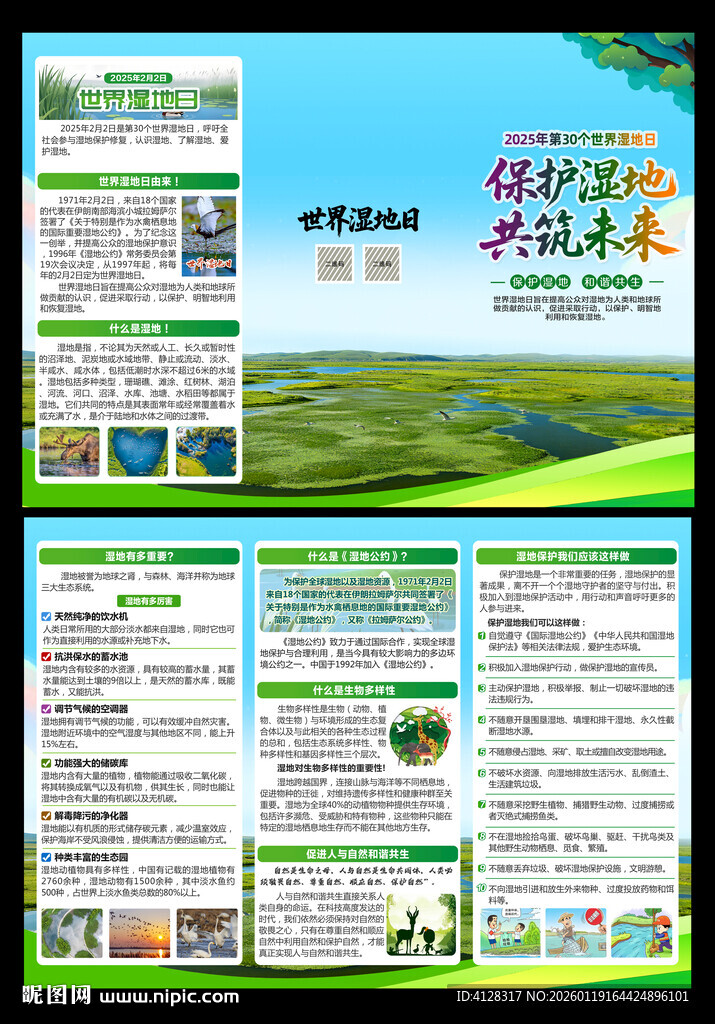 世界湿地日折页