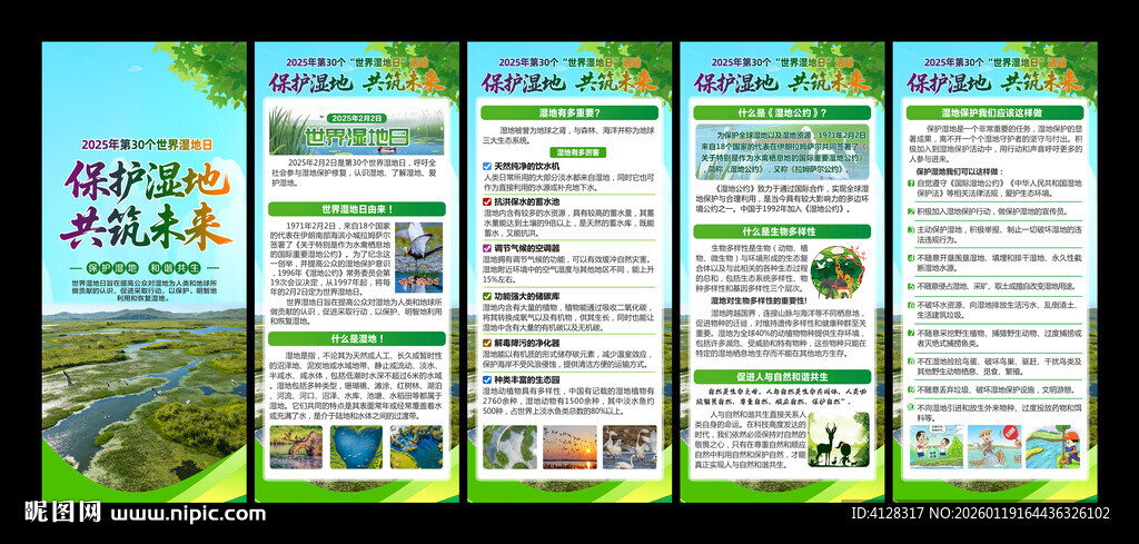 世界湿地日展架