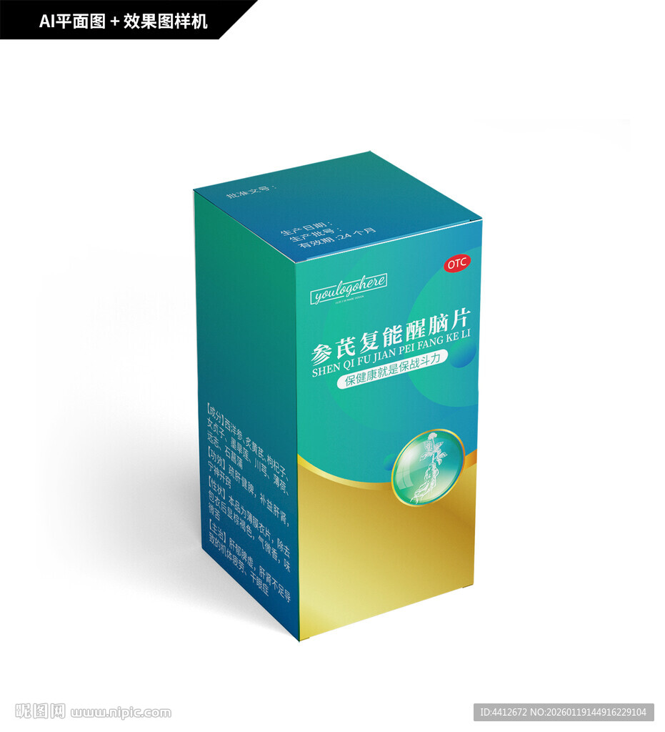 参芪复能醒脑片包装