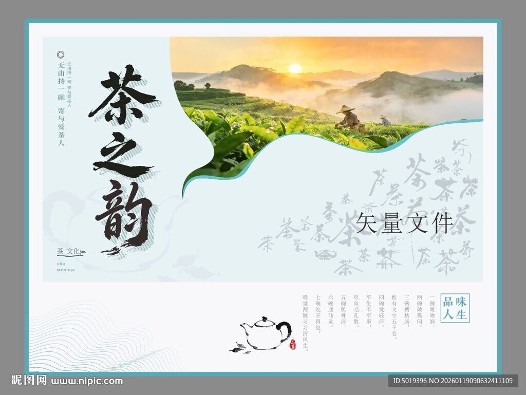 茶之韵茶叶宣传海报