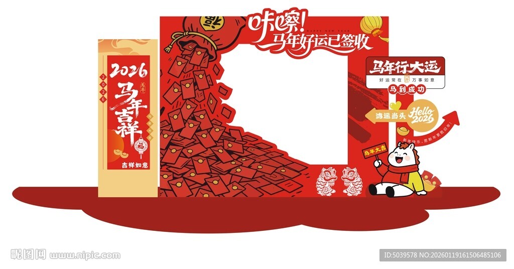 2026马年拍照框