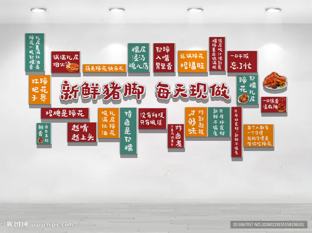 新鲜猪脚 每天现做