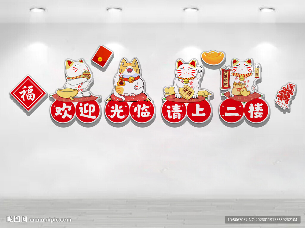 新年装饰 萌趣招财猫主题