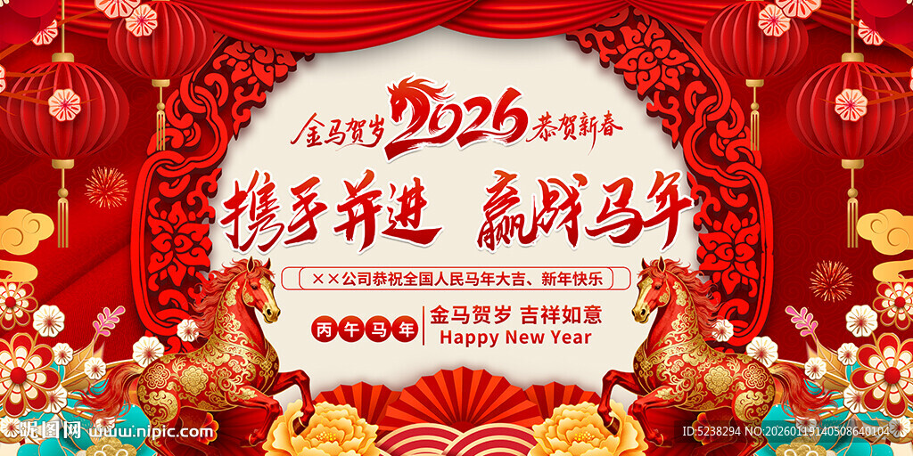 2026马年晚会背景