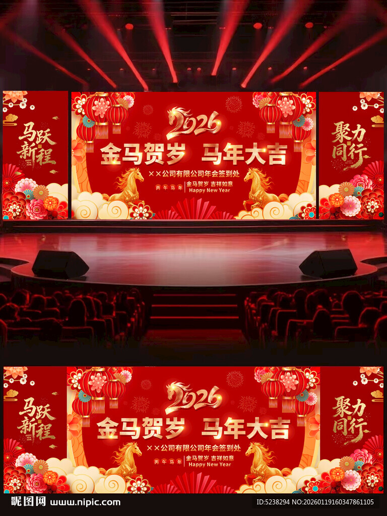 2026马年年会春节晚会背景