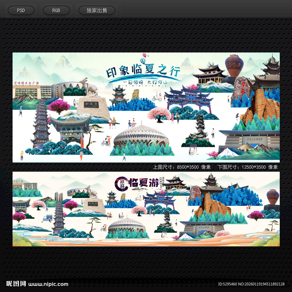 临夏旅游海报