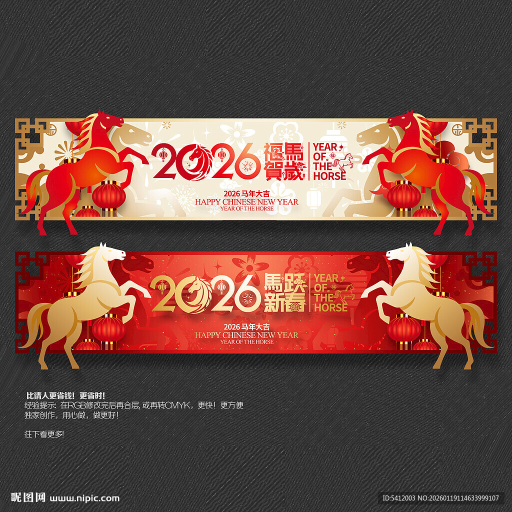 2026年马跃新春福马贺岁吊旗