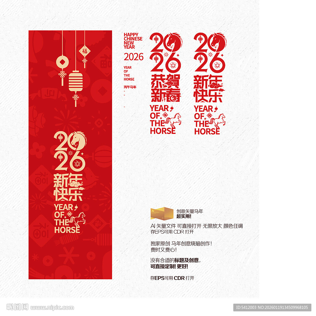 2026恭贺新春 新年快乐