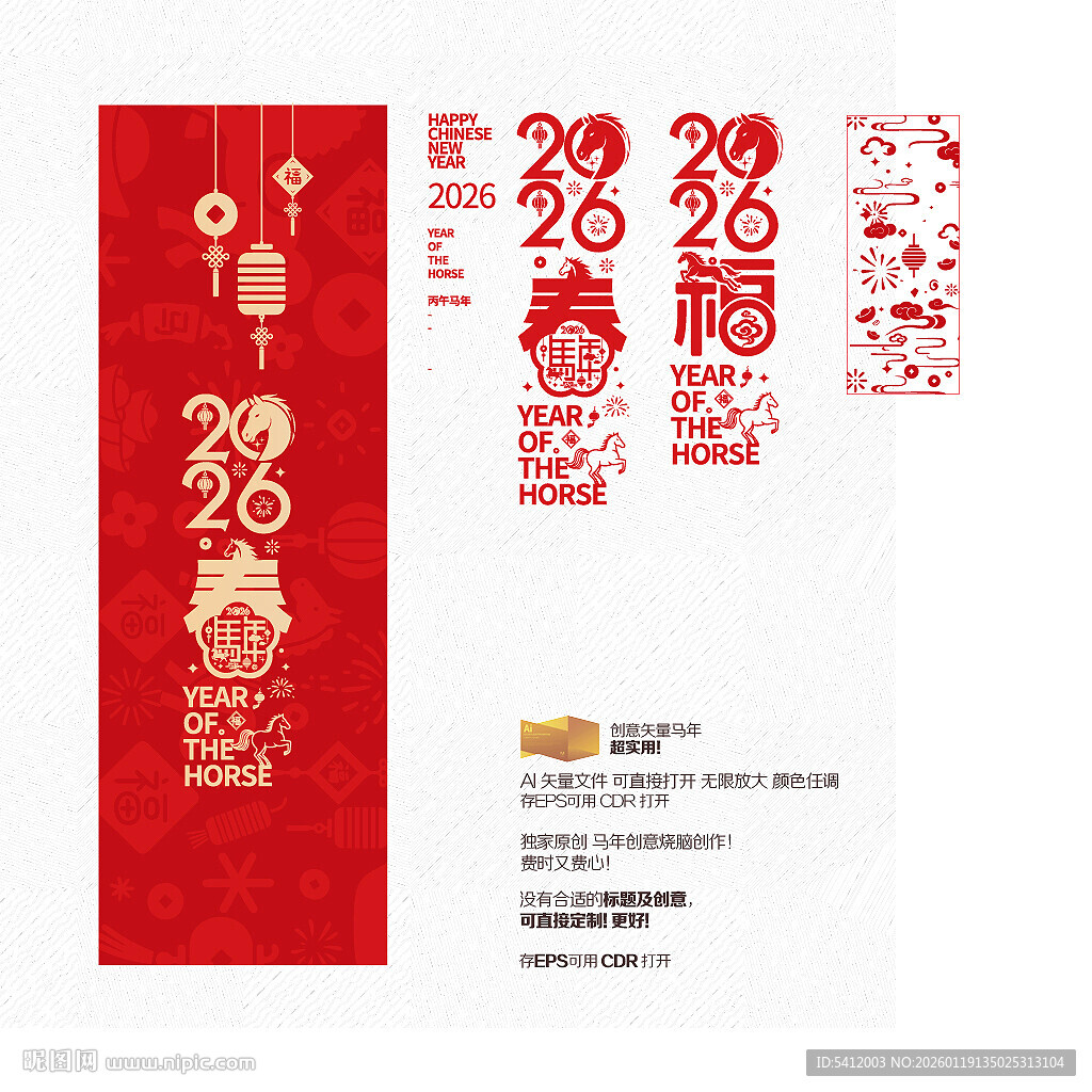 2026年春福挂件挂饰布置装饰