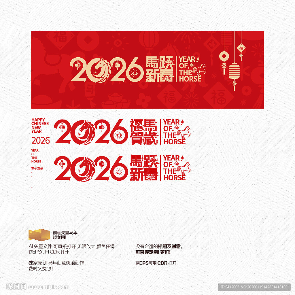2026年福马贺岁马跃新春