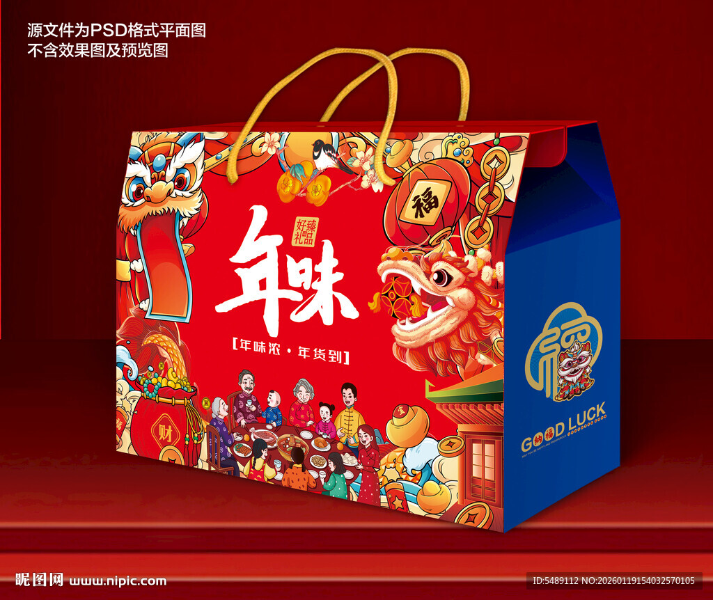 春节年货礼盒包装