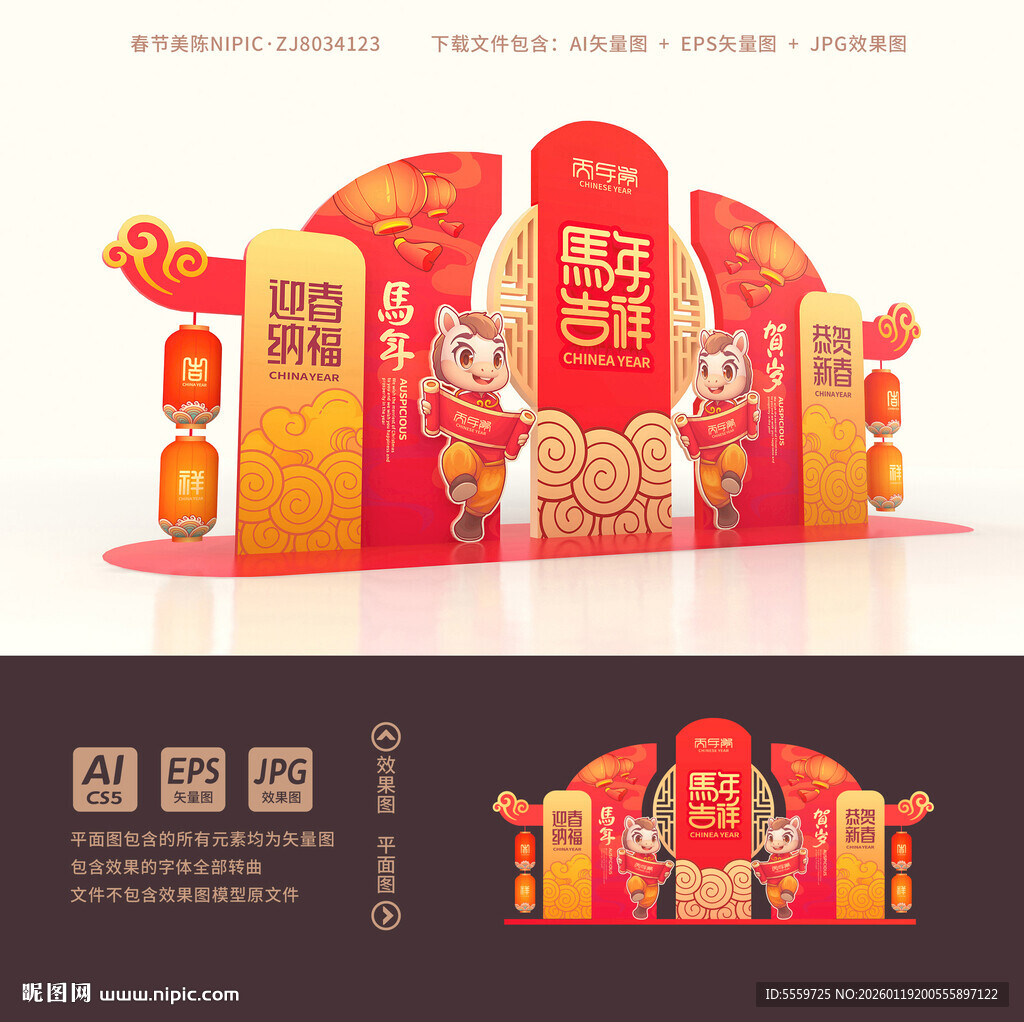 春节美陈