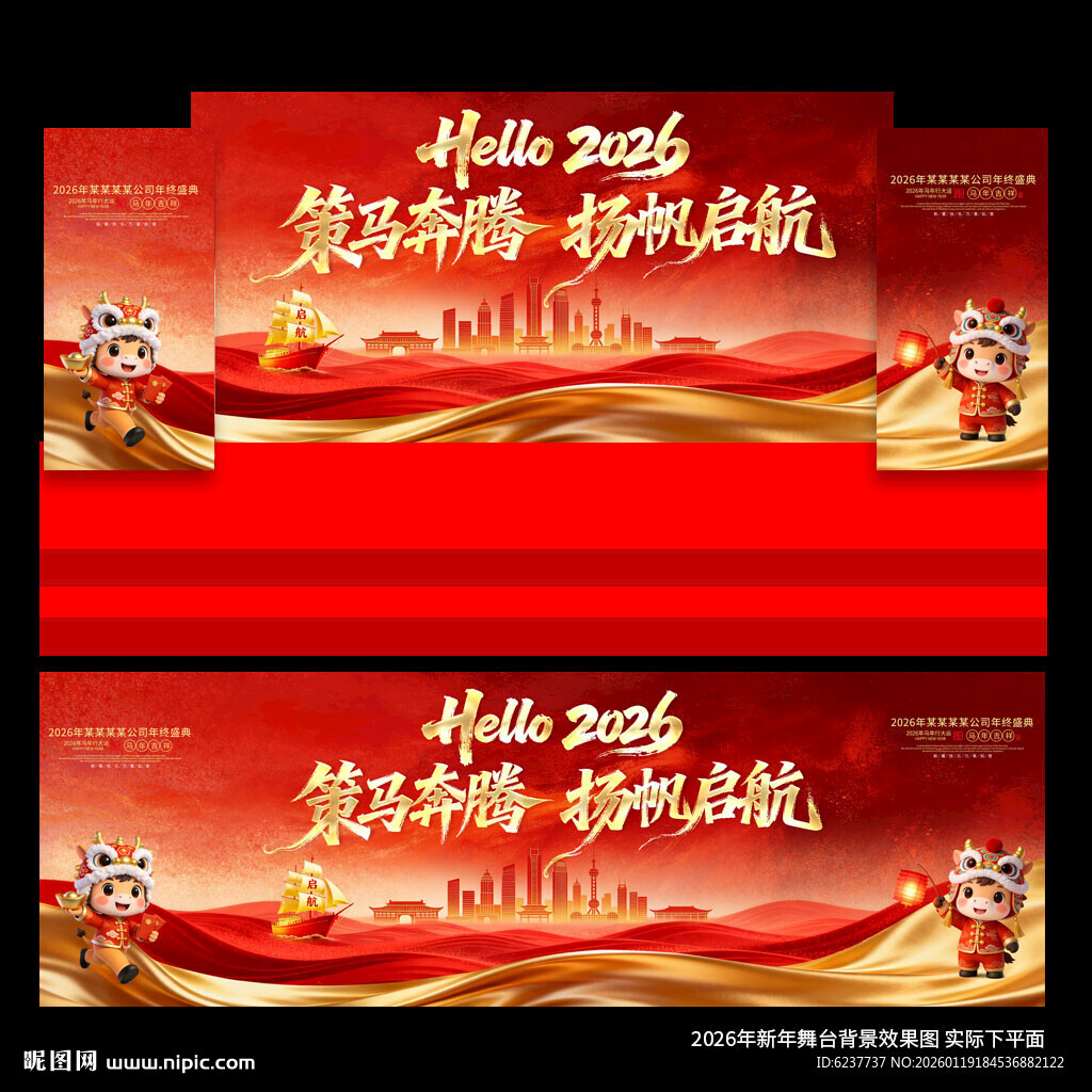 2026红色年会背景图