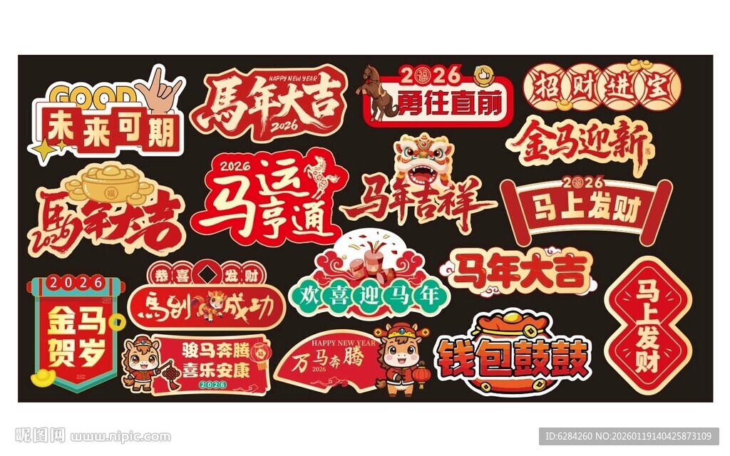 合影打卡板2026马年合影牌