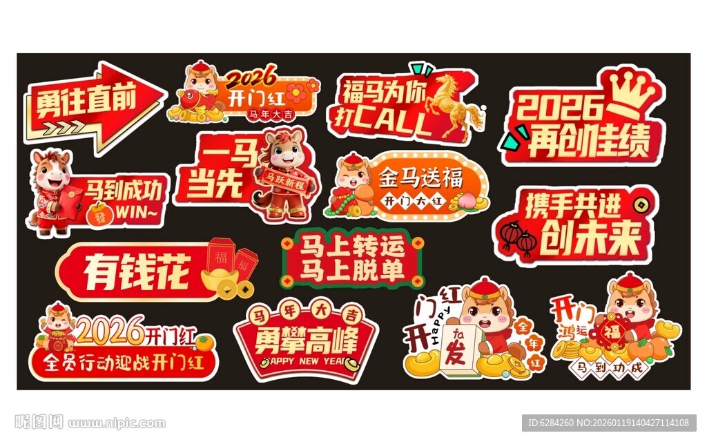 马年合影打卡板合影牌2026年