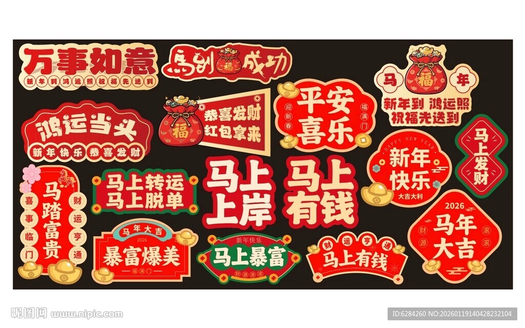 合影牌2026马年打卡板合影牌