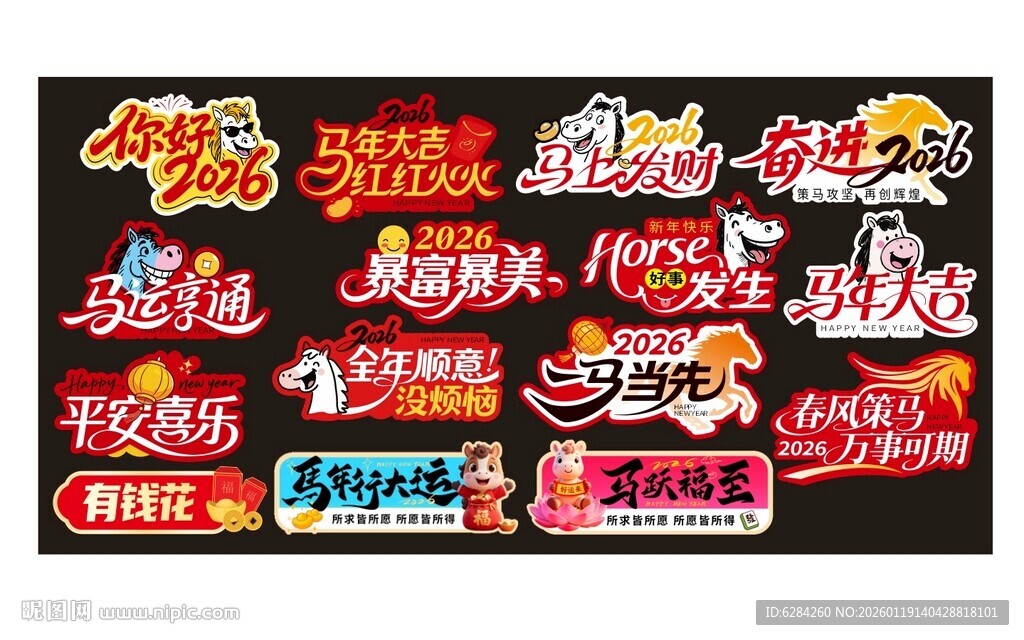 合影打卡板2026马年合影牌