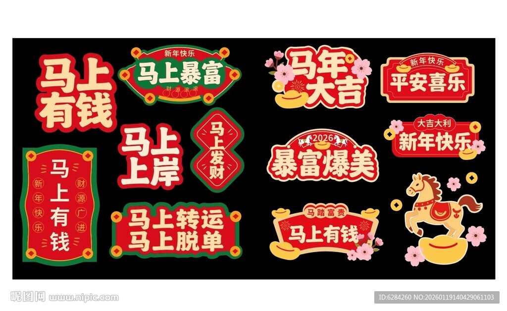 合影牌2026马年合影打卡板