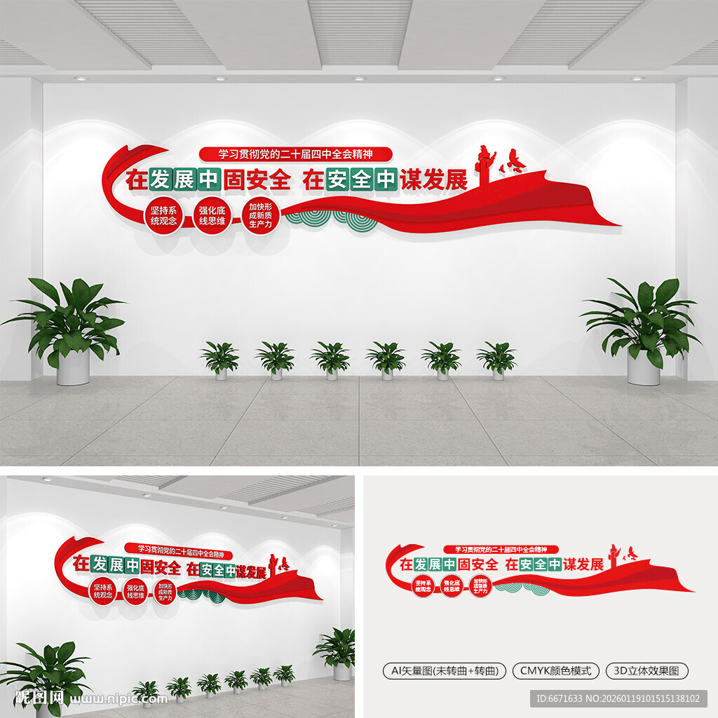 在发展中固安全在安全中谋发展