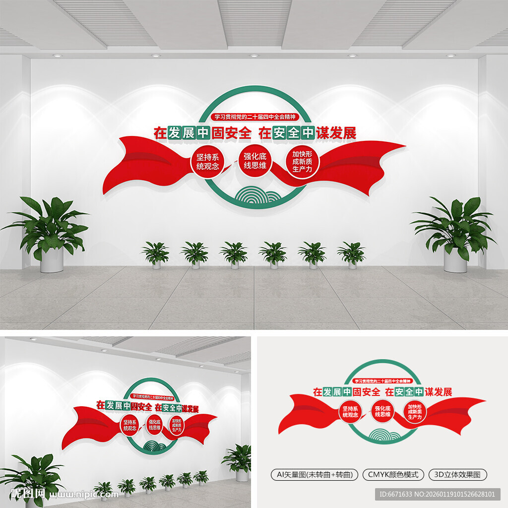 在发展中固安全在安全中谋发展