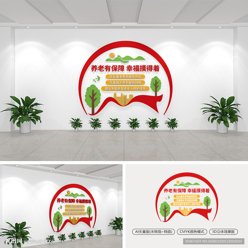 养老有保障幸福摸得着文化墙