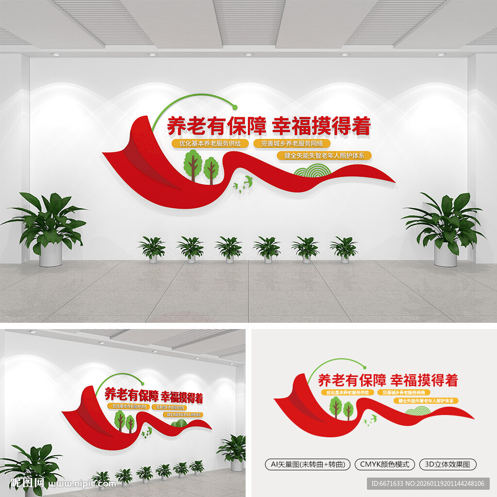 养老有保障幸福摸得着文化墙