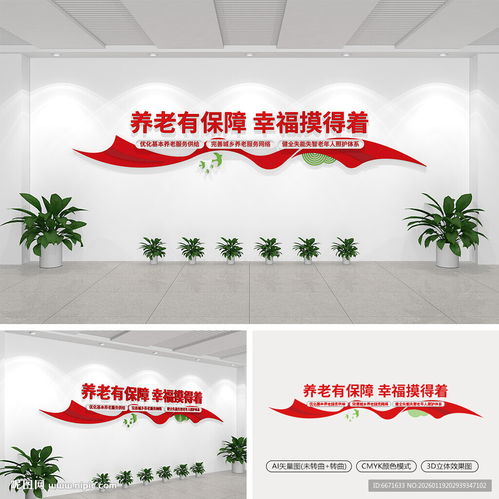 养老有保障幸福摸得着文化墙