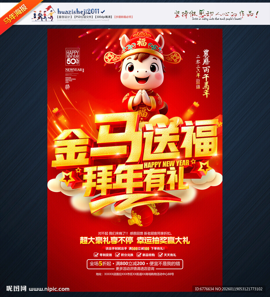 金马送福 拜年有礼海报