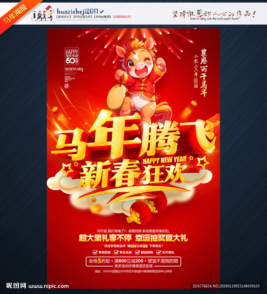 2026年马年腾飞 骏马腾飞