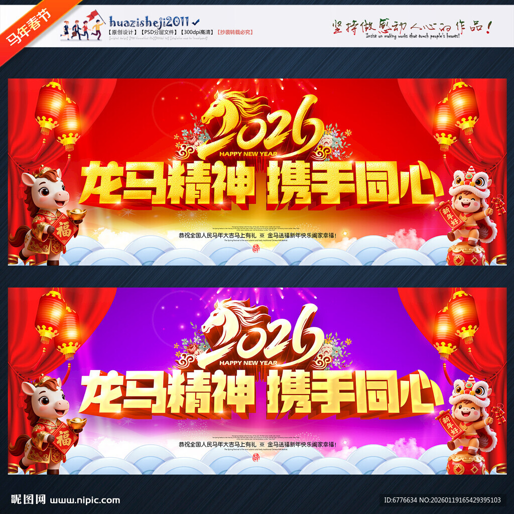 2026龙马精神活动舞台背景板