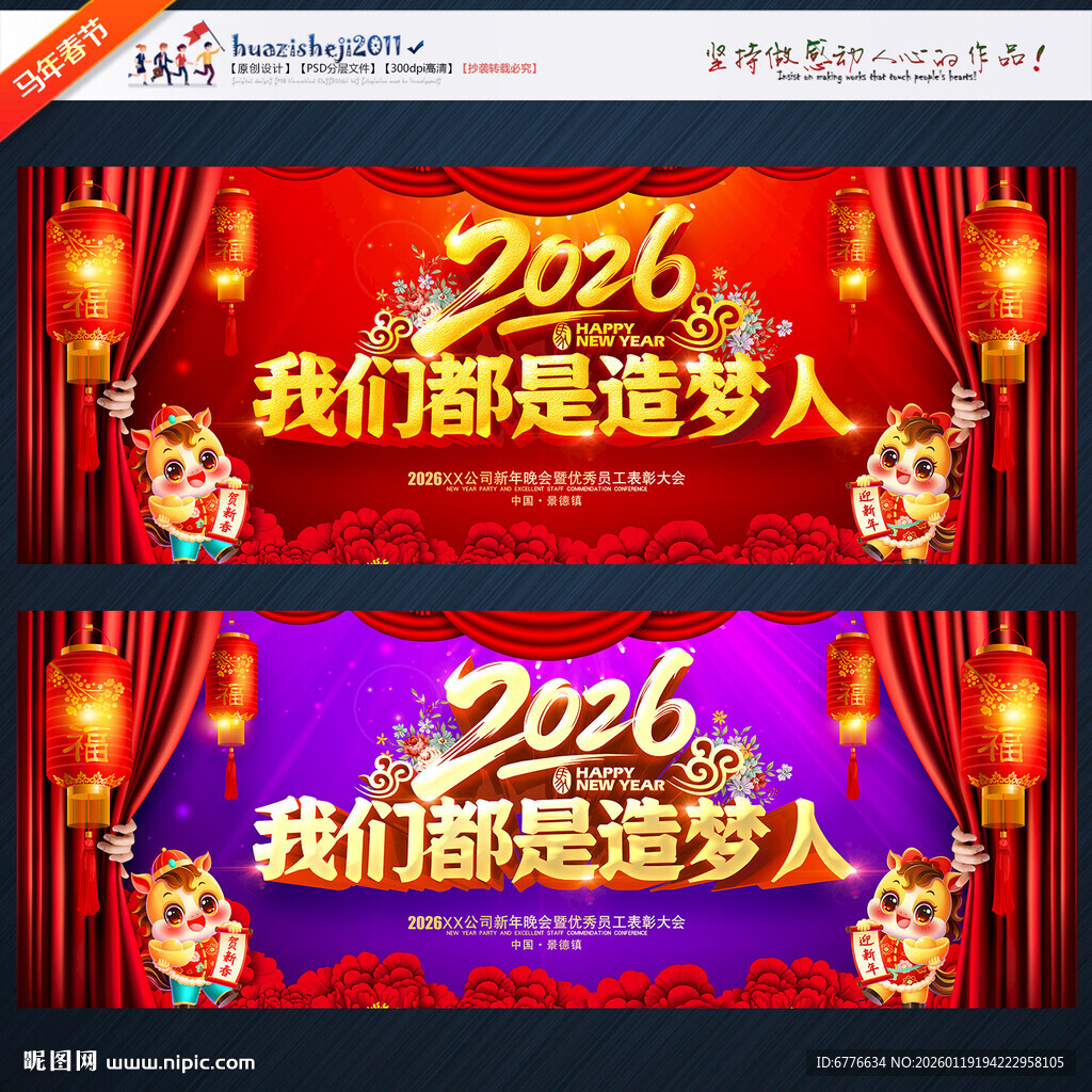 企业年会背景2026追梦人晚会