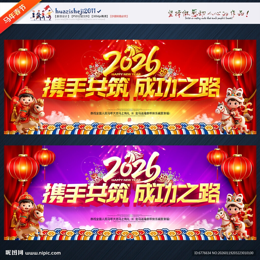 2026马年企业年会晚会背景