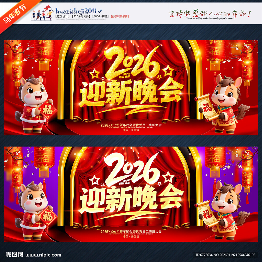 2026迎新晚会马年新年晚会